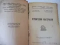Книга "Строителни материали - Кирил Евстатиев" - 136 стр., снимка 2