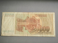 Банкнота - Югославия - 20 000 динара | 1987г., снимка 2