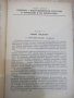 Книга"Электропр.с идукц.муфтами и тормоз.-Т.Щетинин"-320стр., снимка 4