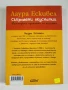 Съкровени вкуснотии - Лаура Ескивел, снимка 2