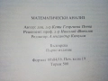 Математически анализ - К.Пеева - 1997г., снимка 4