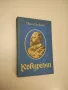 Корона от тръни. Царуването на Борис III 1918-1943 - Стефан Груев, снимка 3