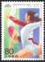 Клеймована марка Спорт СП по Гимнастика 1995 от Япония, снимка 1 - Филателия - 37542838