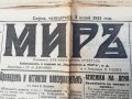 вестник МИРЪ- 1941 година - втора част, снимка 1 - Други - 37055498
