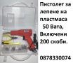 Пистолет за лепене и ремонт на пластмаса StapleMaster, 50W, 200 скоби, снимка 2