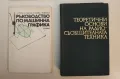 Ръководство по машинна графика - С. Русева, В. Хубанова, С. Калчева, Т. Трифонов, снимка 1