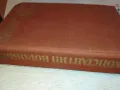 СКАЗАНИЕ ЗА МОЯ ВРЪСТНИК-КНИГА 1912240704, снимка 8