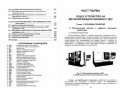 PDF Металорежещи машини с ЦПУ, снимка 7