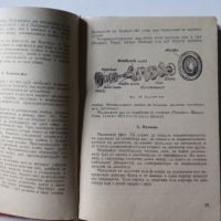 Стар учебник на любителят шофьор-1967г., снимка 8 - Специализирана литература - 34976114