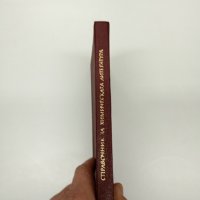 "Кратък справочник за химическата литература", снимка 2 - Специализирана литература - 43425292