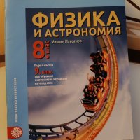 Учебници за 8 и 9 клас, снимка 7 - Учебници, учебни тетрадки - 30094194