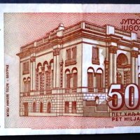 Югославия 5000 динара , снимка 2 - Нумизматика и бонистика - 37006812