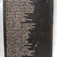 Книга Български манастири - Георги Чавръков 1978 г., снимка 6 - Други - 35312120