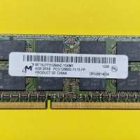 4GB DDR3 16 чипа 1600Mhz Micron Ram Рам Памет за лаптоп с гаранция!, снимка 1 - RAM памет - 40346598