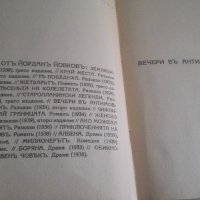 1939, Йордан Йовков, Вечери в Антимовския ханъ, снимка 4 - Художествена литература - 27053247