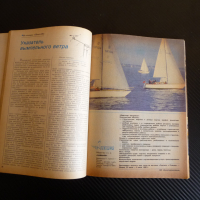 Катери и яхти 3/88 година плаване кораби лодки моряци море, снимка 2 - Списания и комикси - 36540594