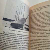 Загадката на Бермудския Триъгълник - Л.Д.Куше - 1981г., снимка 3 - Други - 37508973