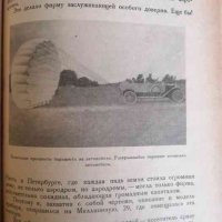 История одного изобретения. Русский парашют -Г. Котельников, снимка 3 - Художествена литература - 35217172