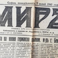 вестник МИРЪ- 1941 година - втора част, снимка 4 - Други - 37055498