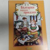 български народни приказки, снимка 1 - Детски книжки - 43817175