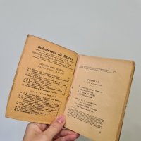 Книга Иван Вазов Грамада 1926г 3н, снимка 4 - Художествена литература - 44124736
