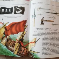 Пирати - от поредицата "Опознай света" , снимка 1 - Енциклопедии, справочници - 32406924