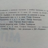 Ремонт на МПС - С.Стойков,Г.Джонев - 1988г., снимка 3 - Специализирана литература - 36937013
