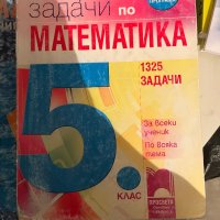  математика 4, 5, 6 клас, снимка 4 - Учебници, учебни тетрадки - 39394316