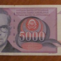 5000 динара 1991 година, ЮГОСЛАВИЯ - ИВО АНДРИЧ, снимка 1 - Нумизматика и бонистика - 43202151