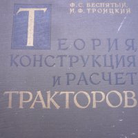 книга за ремонт и размери техни4ески за вси4ки руски трактори, снимка 2 - Селскостопанска техника - 36683757