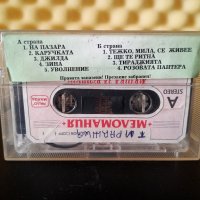 Оркестър Борко - Тираджия, снимка 2 - Аудио касети - 35440502