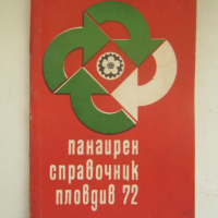 Панаирен справочник Пловдив 1972 г.+ бонус, снимка 1 - Енциклопедии, справочници - 44873742