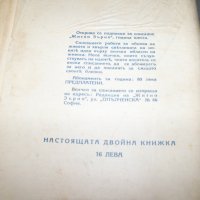 " Житно зърно " окултно списание, книжка 9-10, година пета 1930г., снимка 8 - Езотерика - 38111711