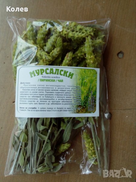  Продава Мурсалски (Пирински) чай- РЕКОЛТА 2025 г. плик  30 грама, снимка 1