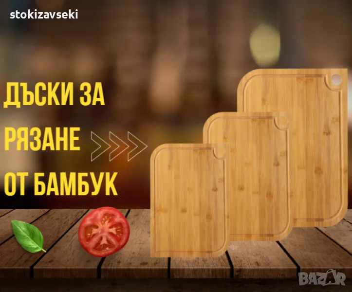 Комплект или на брой бамбукови дъски за рязане, Rosberg, снимка 1