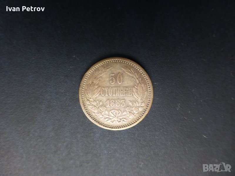 Продавам монета 50 стотинки от 1883, снимка 1