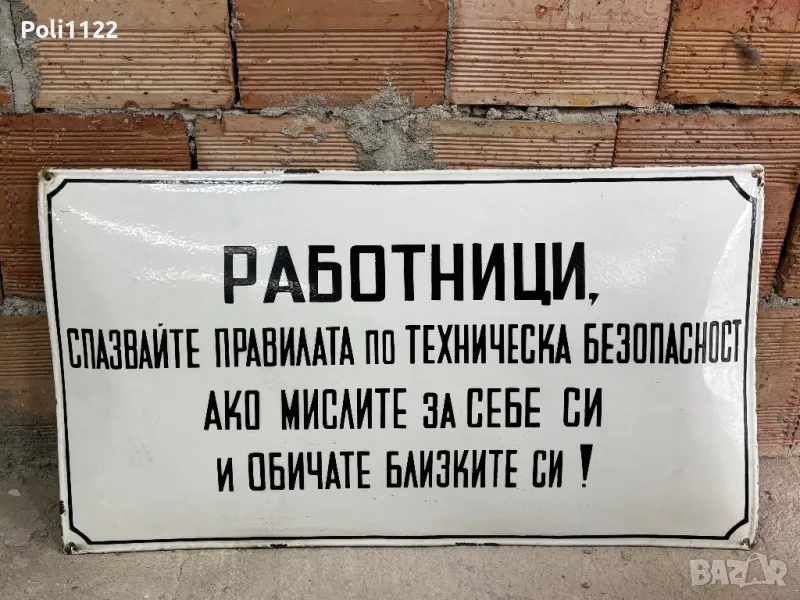 Емайлирана табела, снимка 1