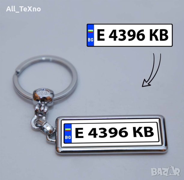 Ключодържател с регистрационен номер, снимка 1