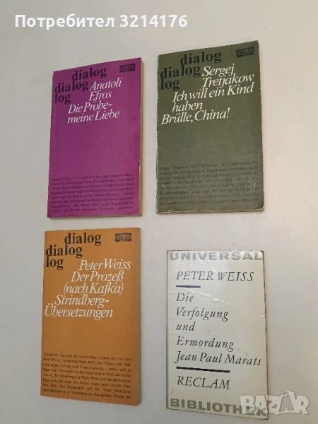 Ich will ein Kind haben Brülle China! - Sergej Tretjakow, снимка 1