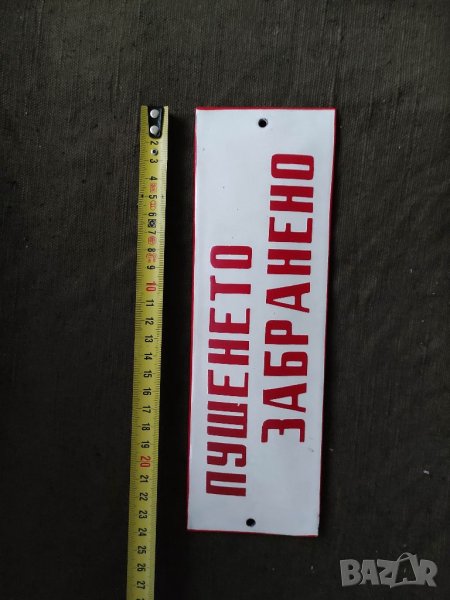 Продавам емайлираната табела - Пушенето забранено, снимка 1