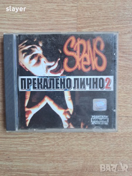 Оригинален диск Спенс-Прекалено лично 2, снимка 1