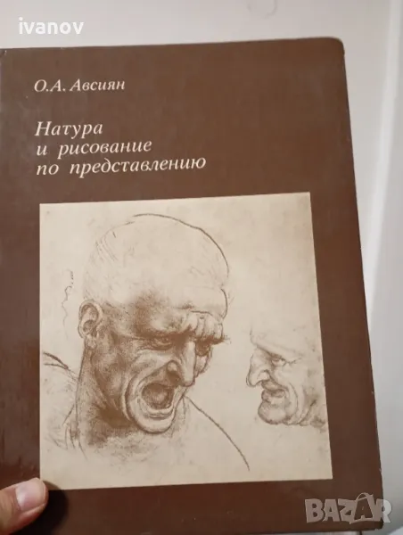 Натура и рисуване по представлению, снимка 1