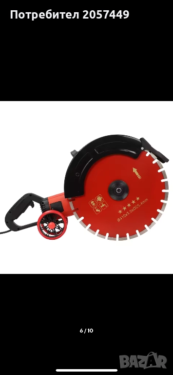 Фугорез за бетон и камък, снимка 1