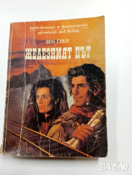 Зен Грей - Железният път , снимка 1