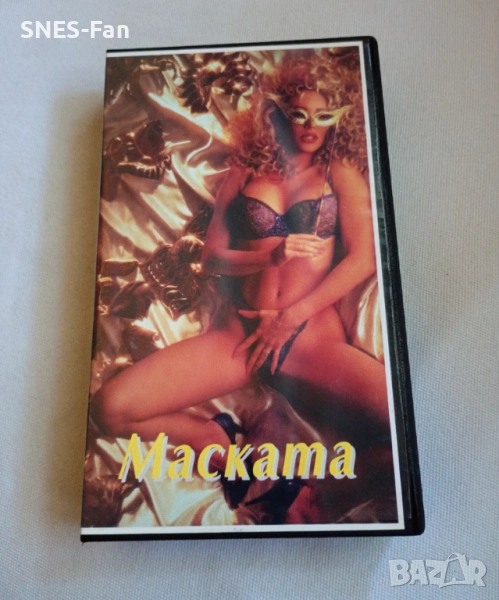 Видеокасета Маската ХХХ, снимка 1