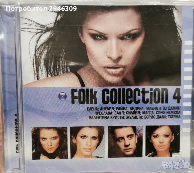 Folk Collection 4(2008), снимка 1
