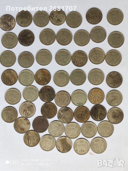 20 стотинки от 70-те, снимка 1