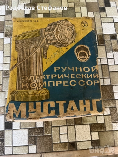 Ръчен електрически компресор Муст, снимка 1