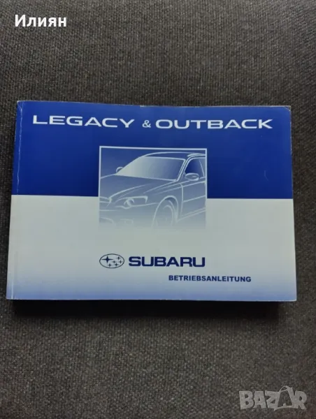 Книга упътване за субару-легаси и оутбег, снимка 1