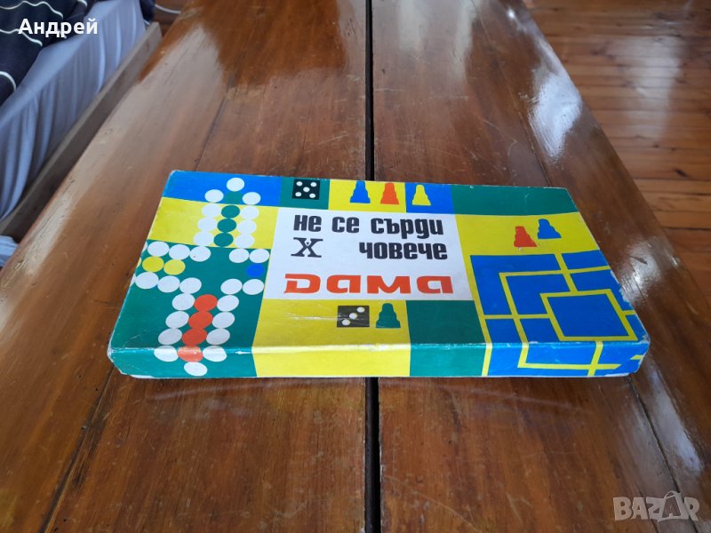 Стара детска игра Не се сърди човече и Дама #2, снимка 1